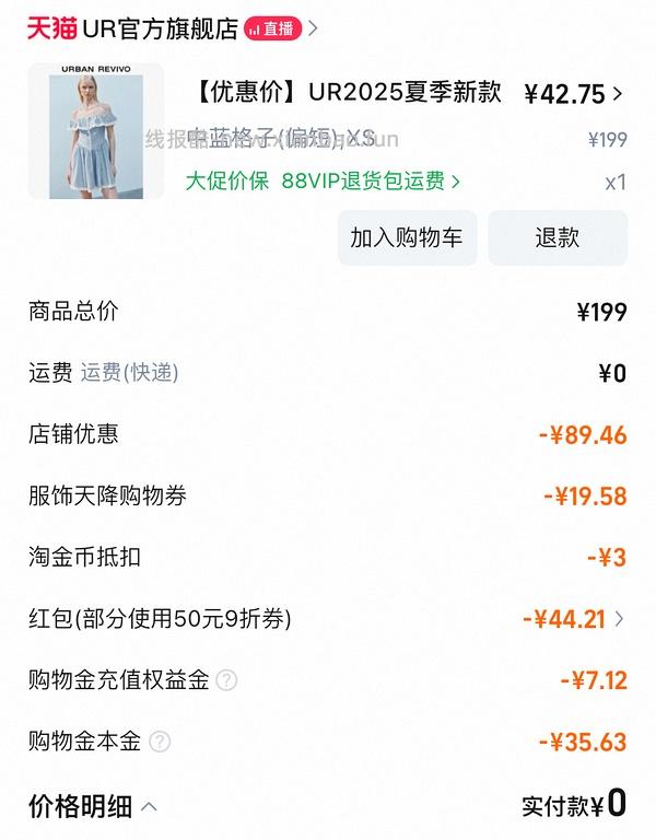 20左右买ur裙子 - 线报酷