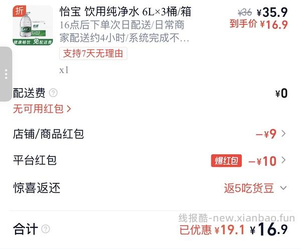 闪购水 - 线报酷