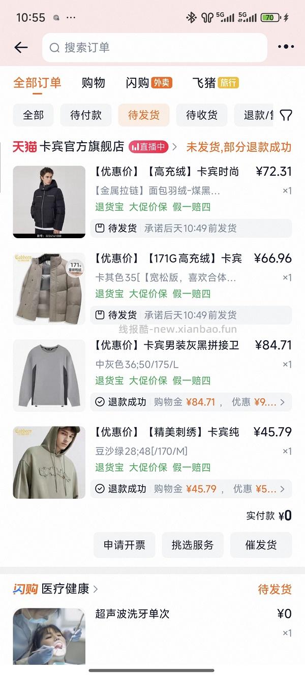 后排还能买45块钱的卡宾羽绒服！速来|我来反馈了 超多细节图对比森马陈都灵同款羽绒服 - 线报酷