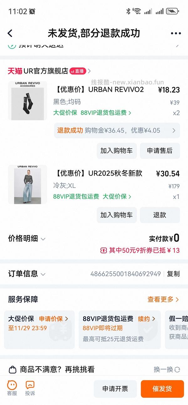 20左右买ur裙子 - 线报酷