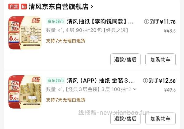 好价抽纸40包26和卷纸200g1.3 - 线报酷