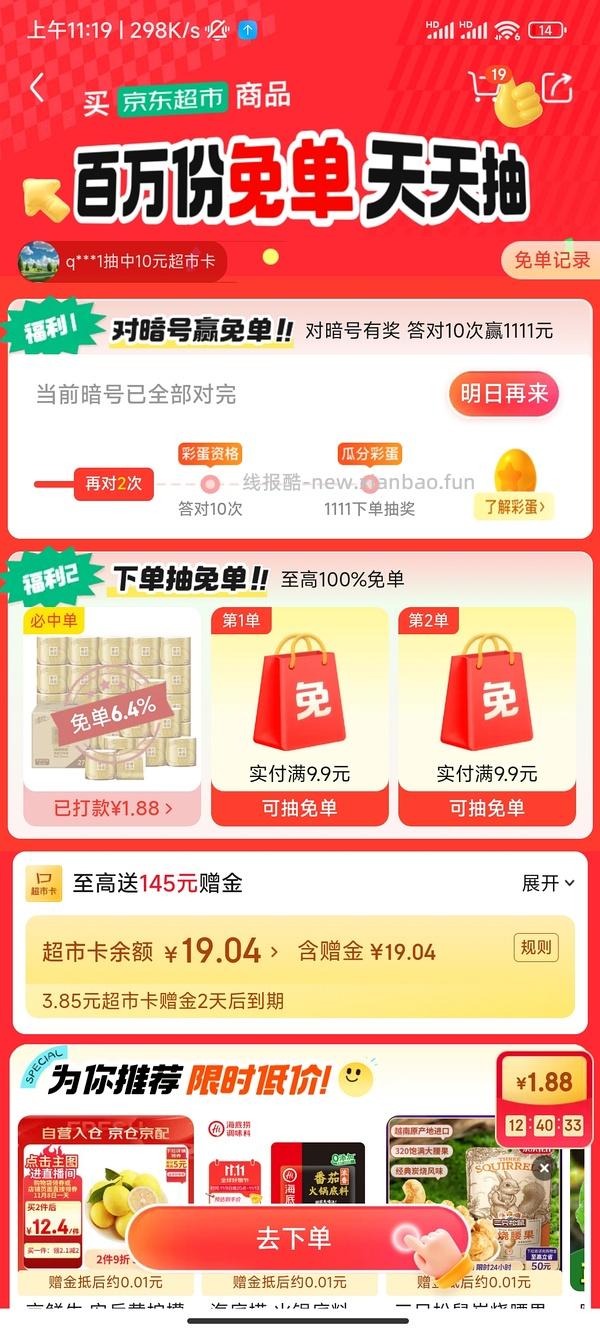 （车半回，部分地区可以做到）清风卷纸200g27卷只要28.4 - 线报酷