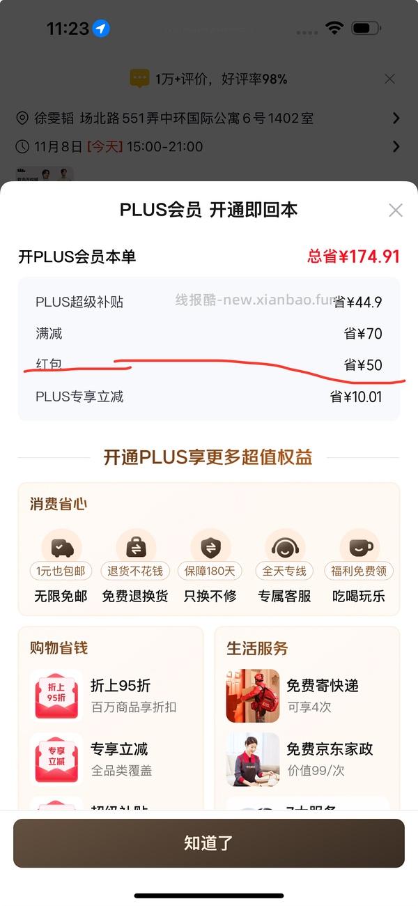 jd开卡60红包 - 线报酷