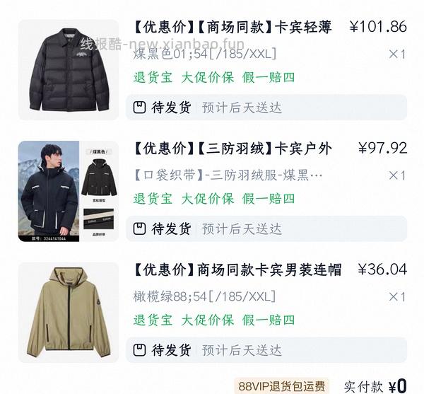 后排还能买45块钱的卡宾羽绒服！速来|我来反馈了 超多细节图对比森马陈都灵同款羽绒服 - 线报酷