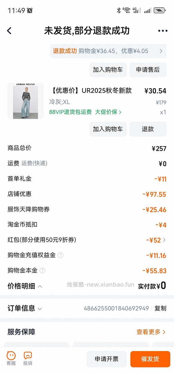 20左右买ur裙子 - 线报酷