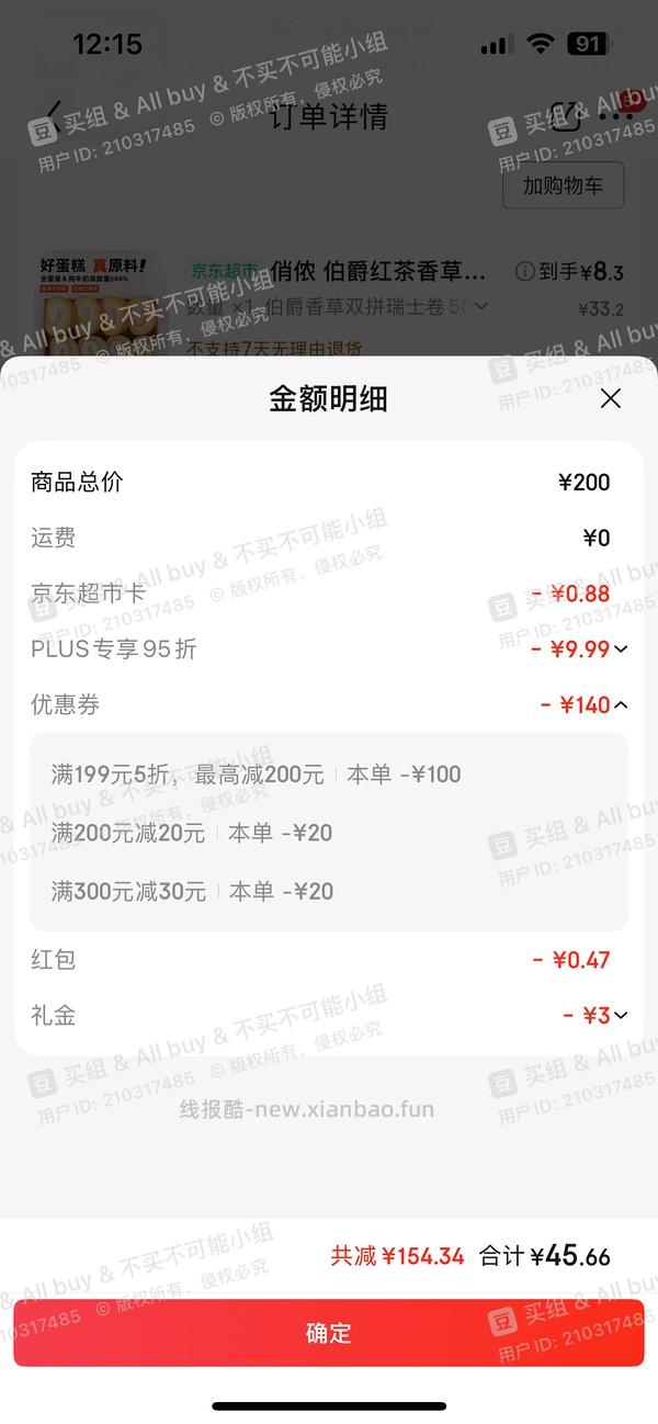 鲜京采好价蛋糕又来了 - 线报酷