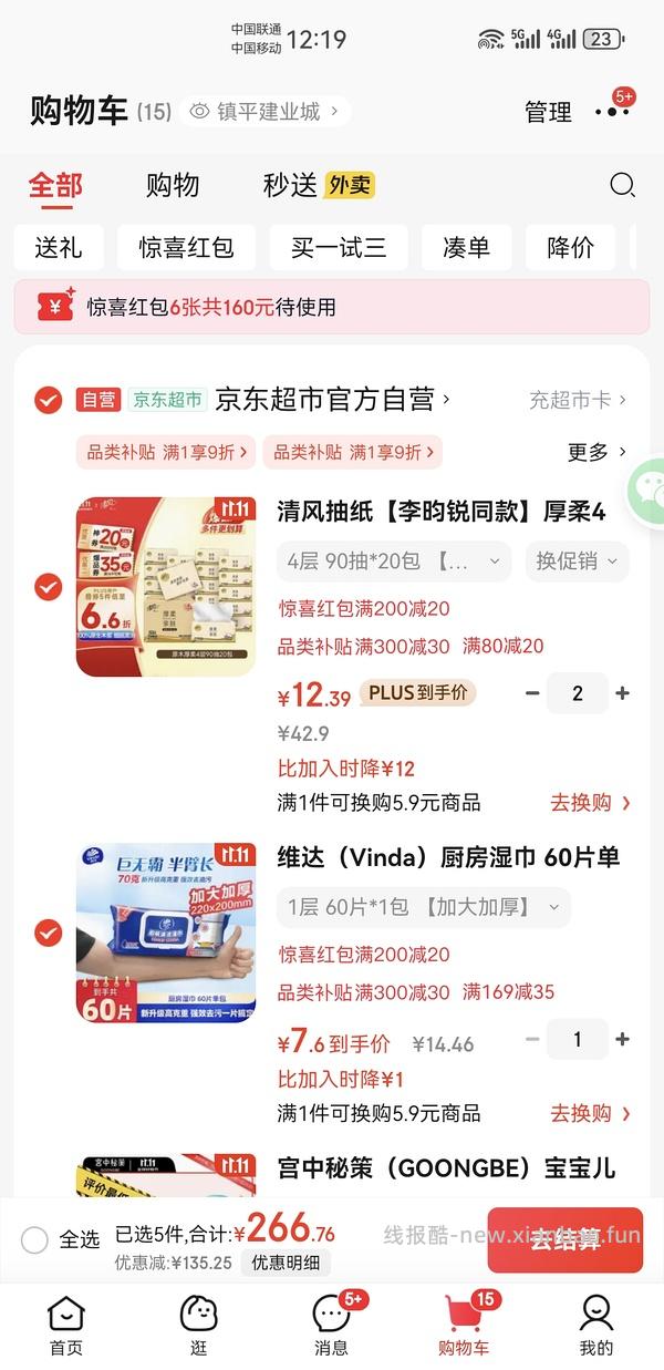 好价抽纸40包26和卷纸200g1.3 - 线报酷