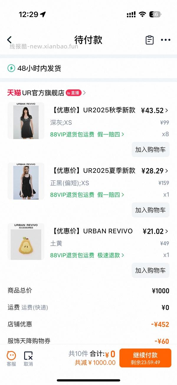 20左右买ur裙子 - 线报酷