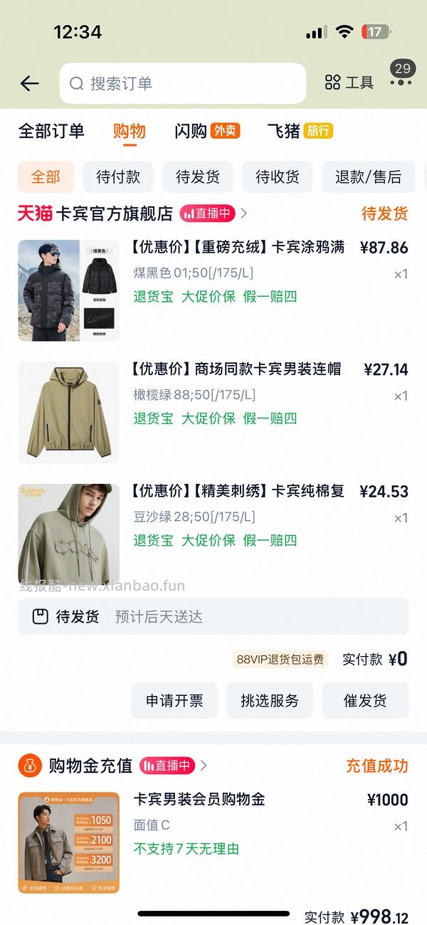 后排还能买45块钱的卡宾羽绒服！速来|我来反馈了 超多细节图对比森马陈都灵同款羽绒服 - 线报酷