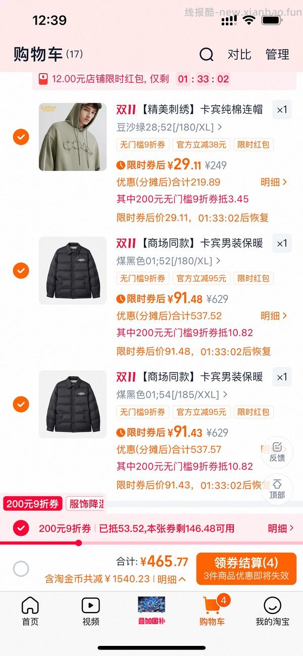 后排还能买45块钱的卡宾羽绒服！速来|我来反馈了 超多细节图对比森马陈都灵同款羽绒服 - 线报酷