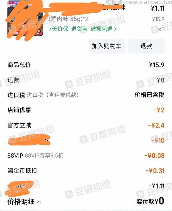 渴望鸡试吃170g最低到手0 - 线报酷