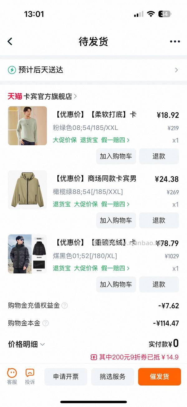 后排还能买45块钱的卡宾羽绒服！速来|我来反馈了 超多细节图对比森马陈都灵同款羽绒服 - 线报酷