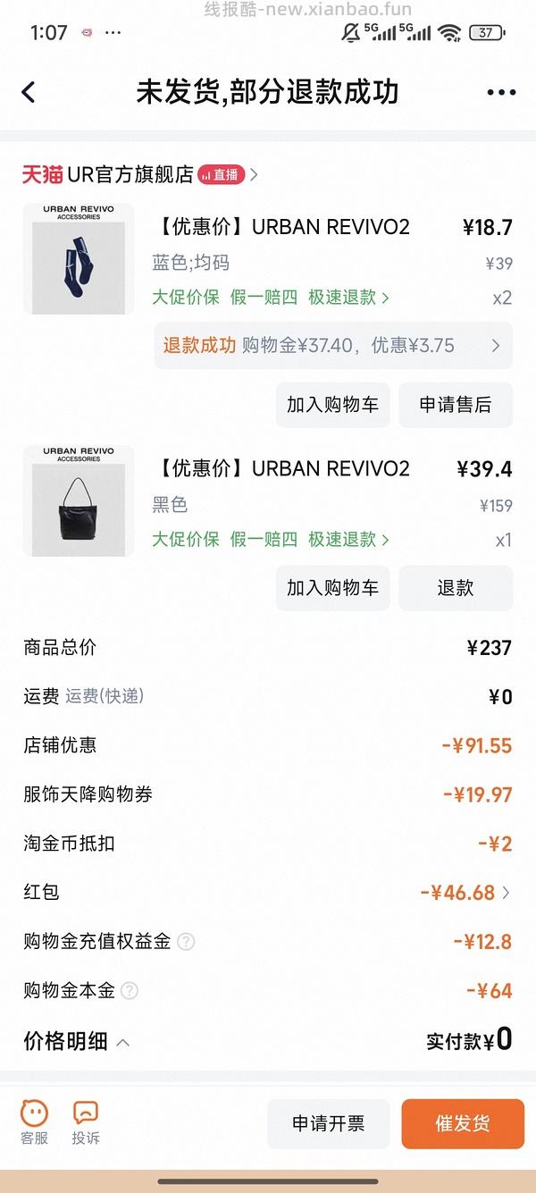 20左右买ur裙子 - 线报酷