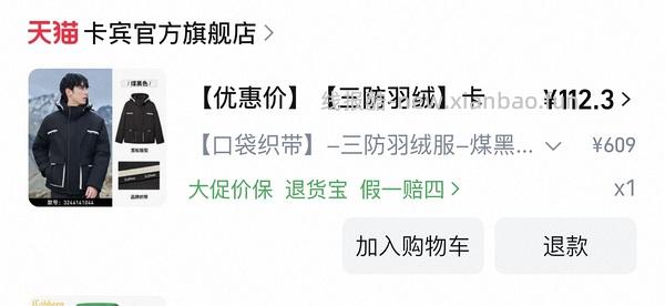 后排还能买45块钱的卡宾羽绒服！速来|我来反馈了 超多细节图对比森马陈都灵同款羽绒服 - 线报酷