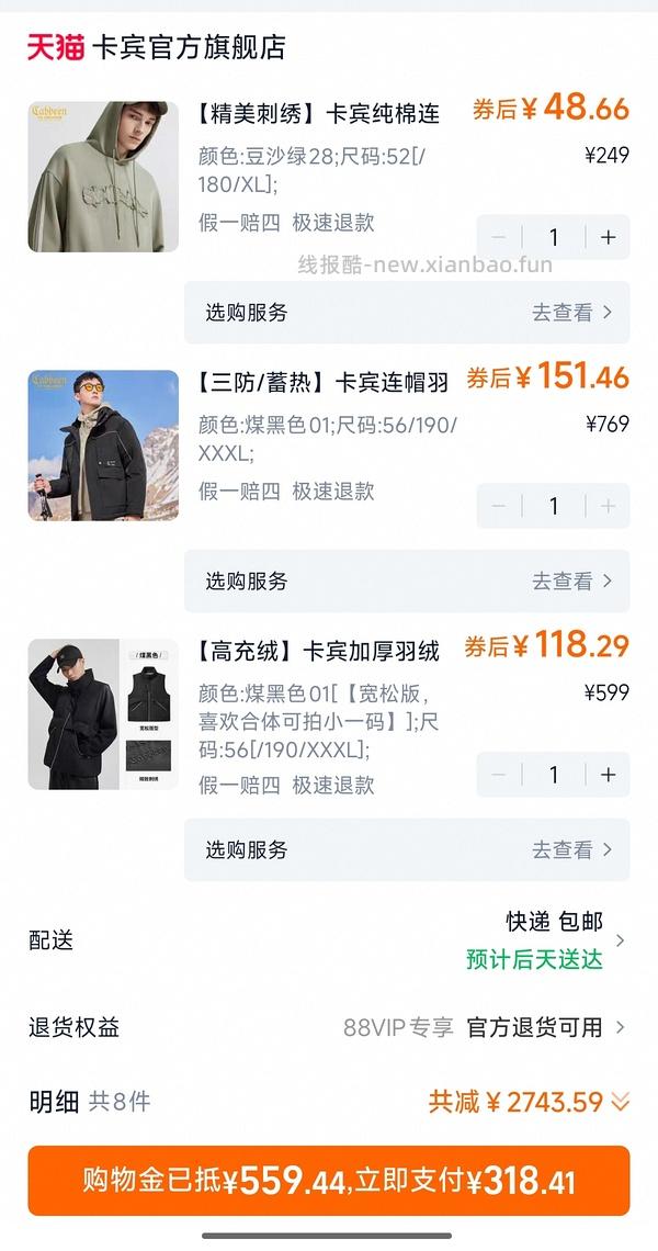 后排还能买45块钱的卡宾羽绒服！速来|我来反馈了 超多细节图对比森马陈都灵同款羽绒服 - 线报酷