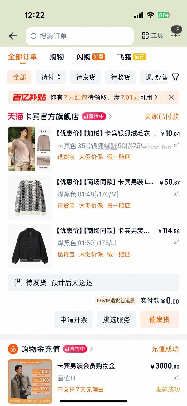 后排还能买45块钱的卡宾羽绒服！速来|我来反馈了 超多细节图对比森马陈都灵同款羽绒服 - 线报酷