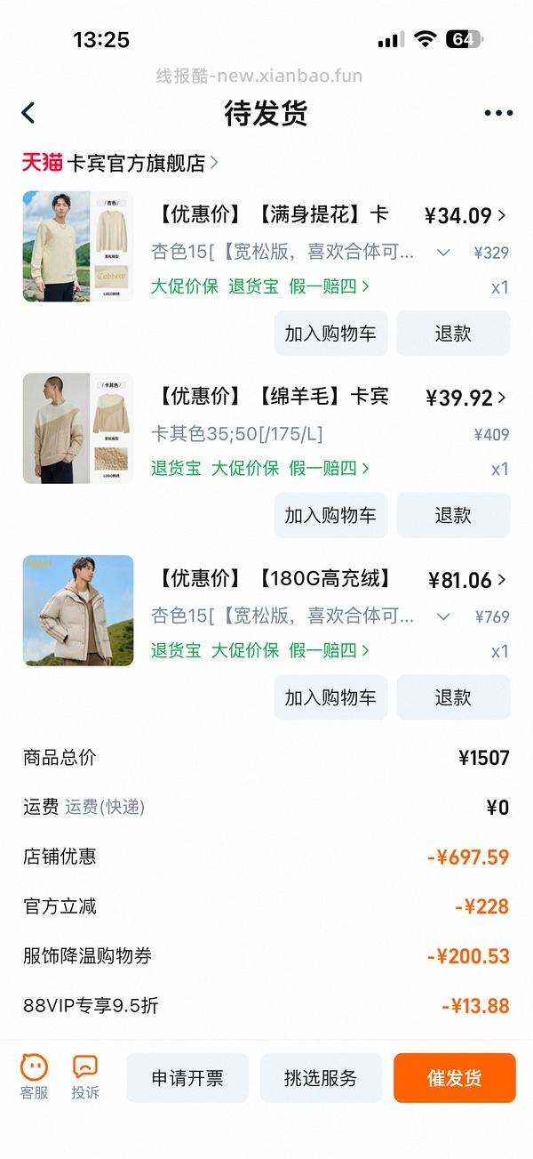 后排还能买45块钱的卡宾羽绒服！速来|我来反馈了 超多细节图对比森马陈都灵同款羽绒服 - 线报酷