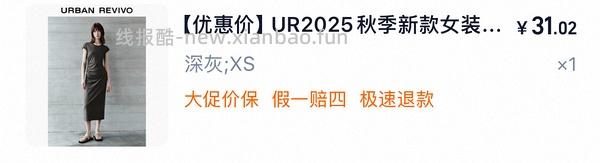 20左右买ur裙子 - 线报酷