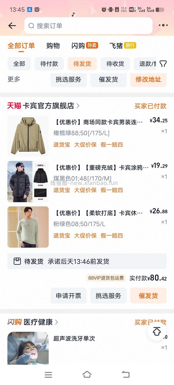 后排还能买45块钱的卡宾羽绒服！速来|我来反馈了 超多细节图对比森马陈都灵同款羽绒服 - 线报酷