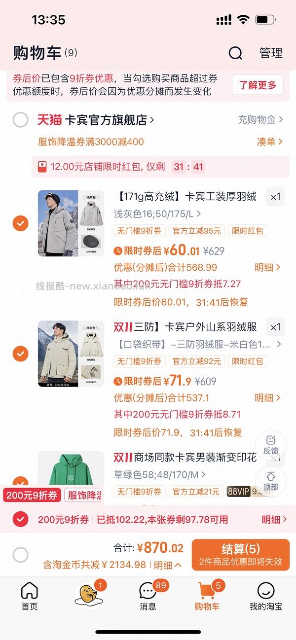 后排还能买45块钱的卡宾羽绒服！速来|我来反馈了 超多细节图对比森马陈都灵同款羽绒服 - 线报酷