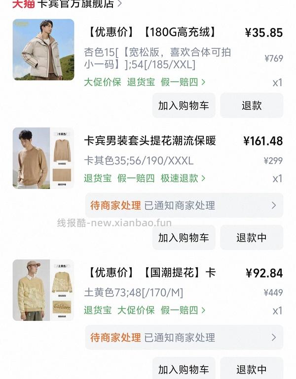 后排还能买45块钱的卡宾羽绒服！速来|我来反馈了 超多细节图对比森马陈都灵同款羽绒服 - 线报酷