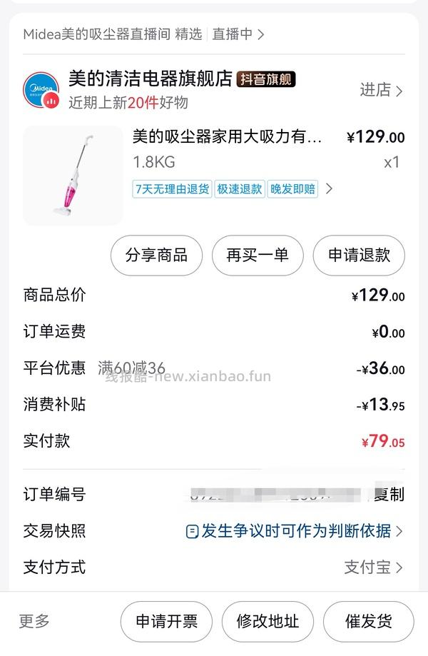 美的吸尘器 79 - 线报酷