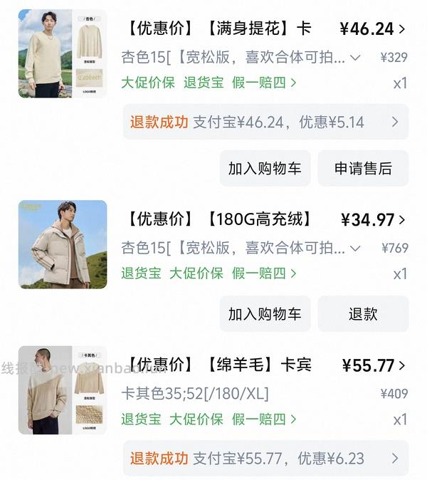 后排还能买45块钱的卡宾羽绒服！速来|我来反馈了 超多细节图对比森马陈都灵同款羽绒服 - 线报酷