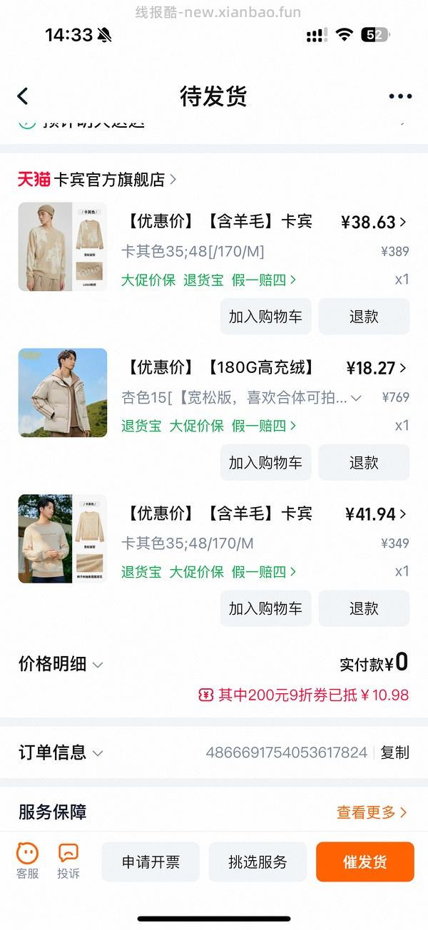 后排还能买45块钱的卡宾羽绒服！速来|我来反馈了 超多细节图对比森马陈都灵同款羽绒服 - 线报酷