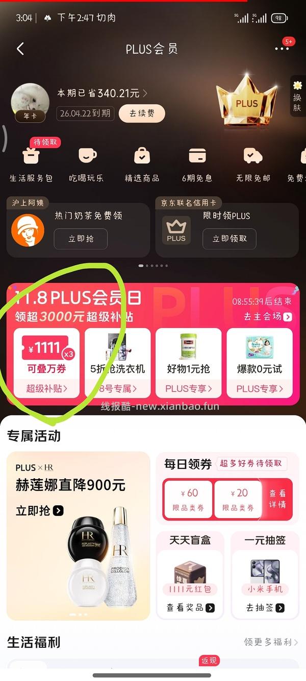 now超级鱼油114，需800-80 - 线报酷