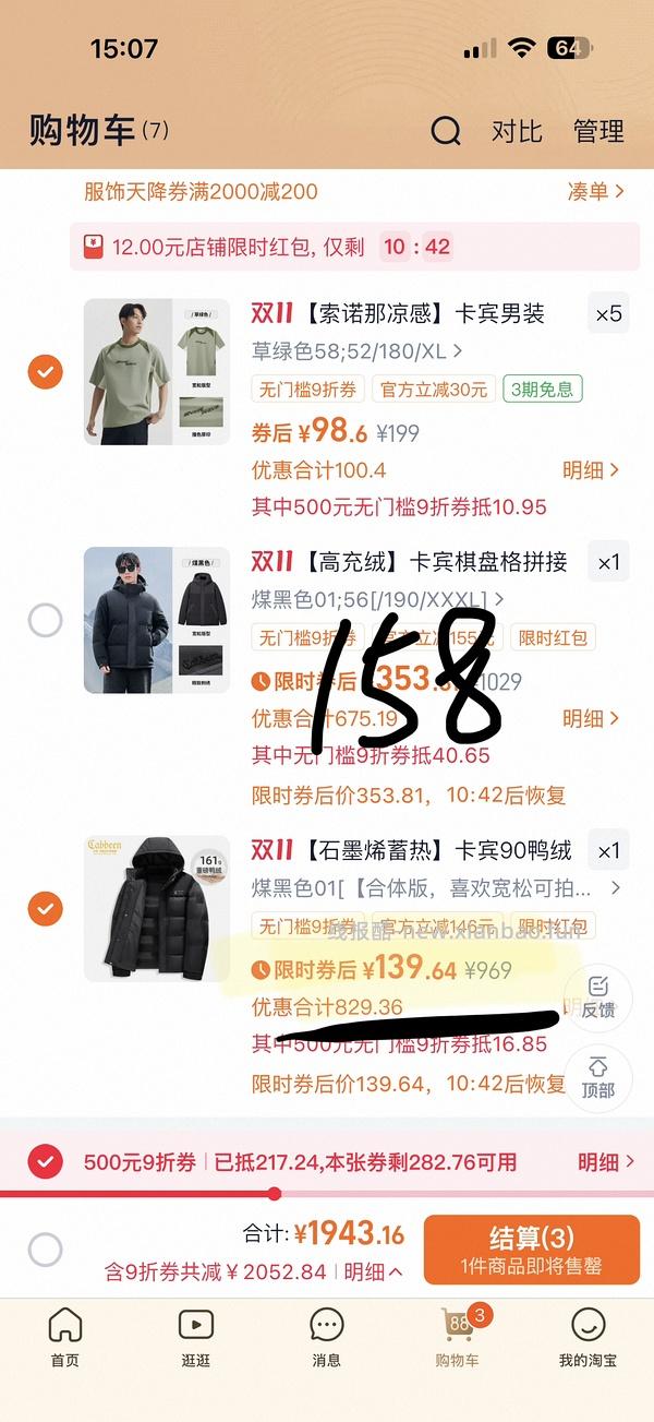 后排还能买45块钱的卡宾羽绒服！速来|我来反馈了 超多细节图对比森马陈都灵同款羽绒服 - 线报酷