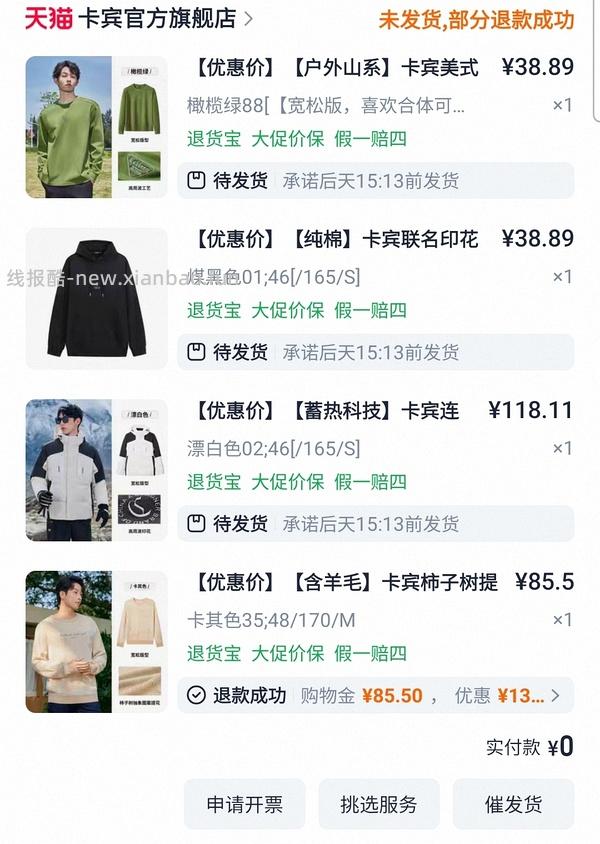 后排还能买45块钱的卡宾羽绒服！速来|我来反馈了 超多细节图对比森马陈都灵同款羽绒服 - 线报酷