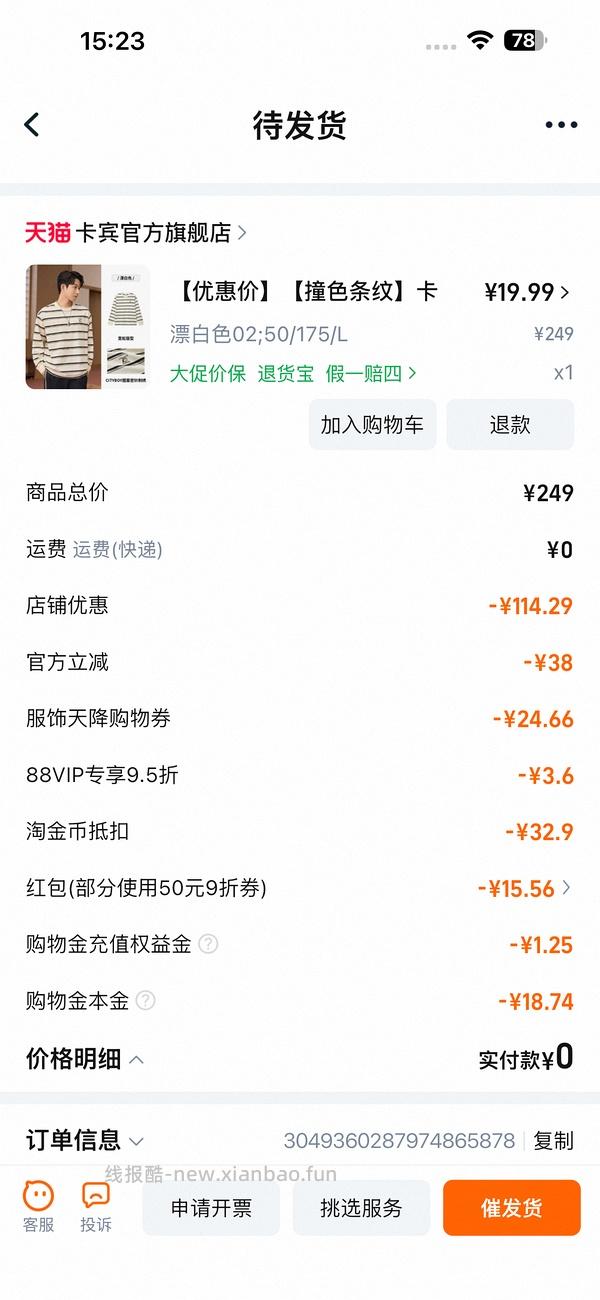 后排还能买45块钱的卡宾羽绒服！速来|我来反馈了 超多细节图对比森马陈都灵同款羽绒服 - 线报酷