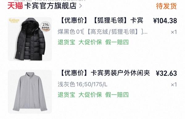 后排还能买45块钱的卡宾羽绒服！速来|我来反馈了 超多细节图对比森马陈都灵同款羽绒服 - 线报酷