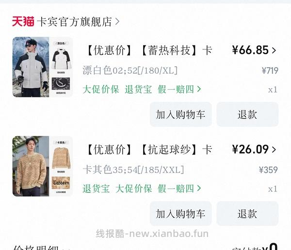 后排还能买45块钱的卡宾羽绒服！速来|我来反馈了 超多细节图对比森马陈都灵同款羽绒服 - 线报酷