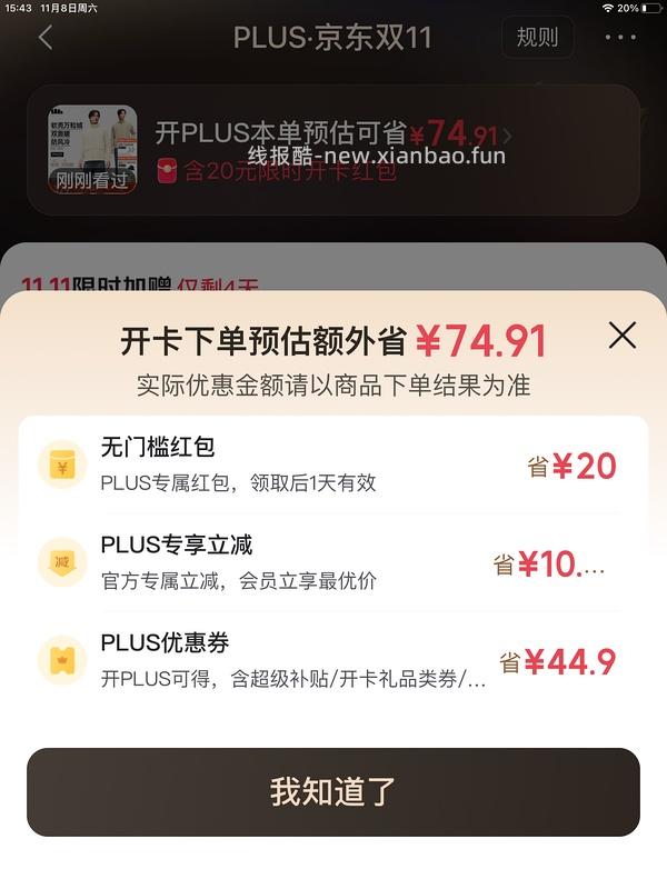 jd开卡60红包 - 线报酷