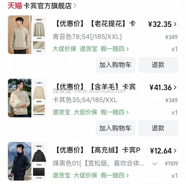 后排还能买45块钱的卡宾羽绒服！速来|我来反馈了 超多细节图对比森马陈都灵同款羽绒服 - 线报酷