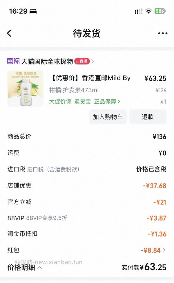 iherb洗发水一瓶六十出头，需买两瓶 - 线报酷