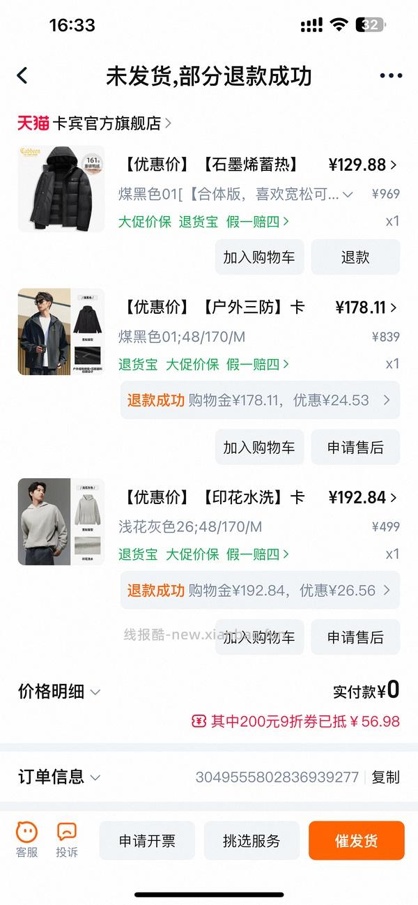 后排还能买45块钱的卡宾羽绒服！速来|我来反馈了 超多细节图对比森马陈都灵同款羽绒服 - 线报酷