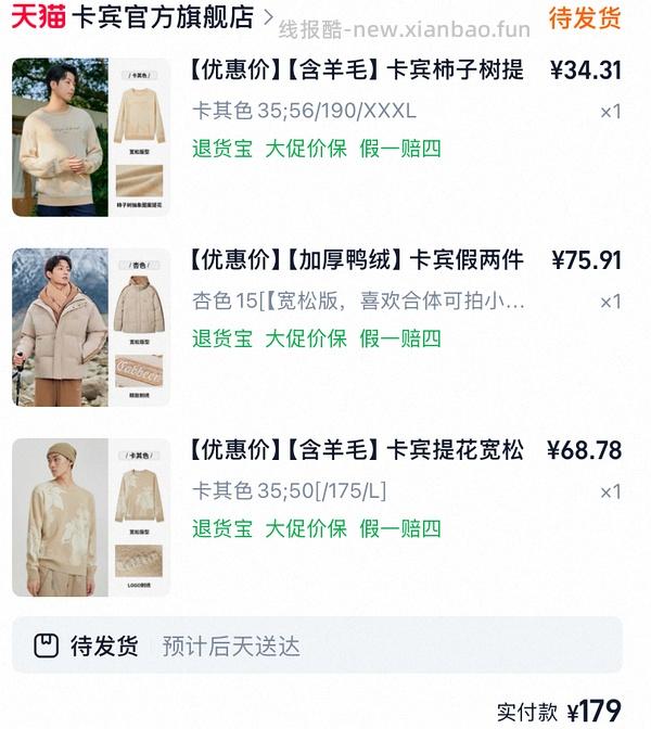 后排还能买45块钱的卡宾羽绒服！速来|我来反馈了 超多细节图对比森马陈都灵同款羽绒服 - 线报酷