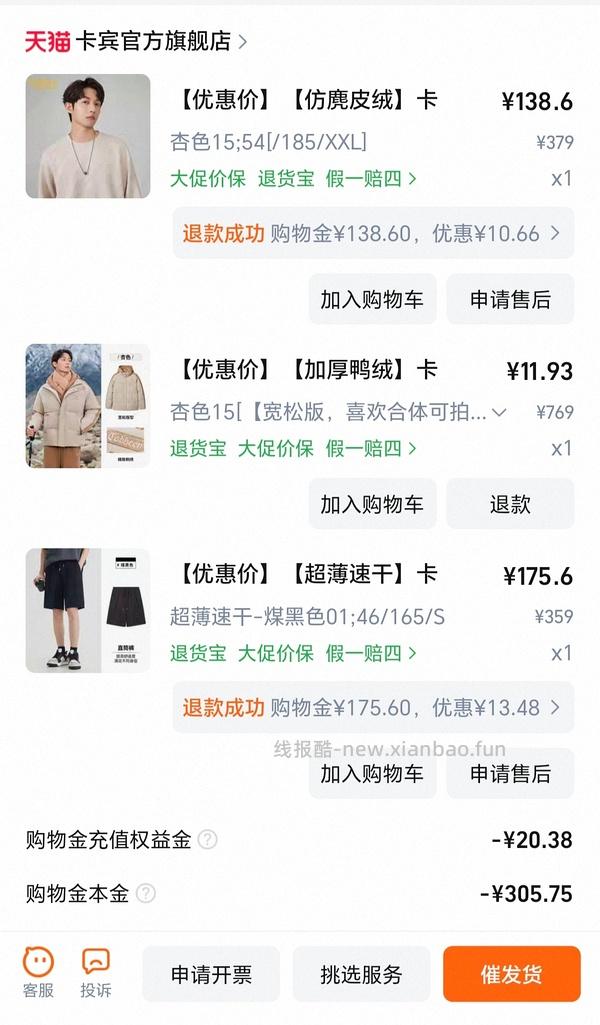 后排还能买45块钱的卡宾羽绒服！速来|我来反馈了 超多细节图对比森马陈都灵同款羽绒服 - 线报酷