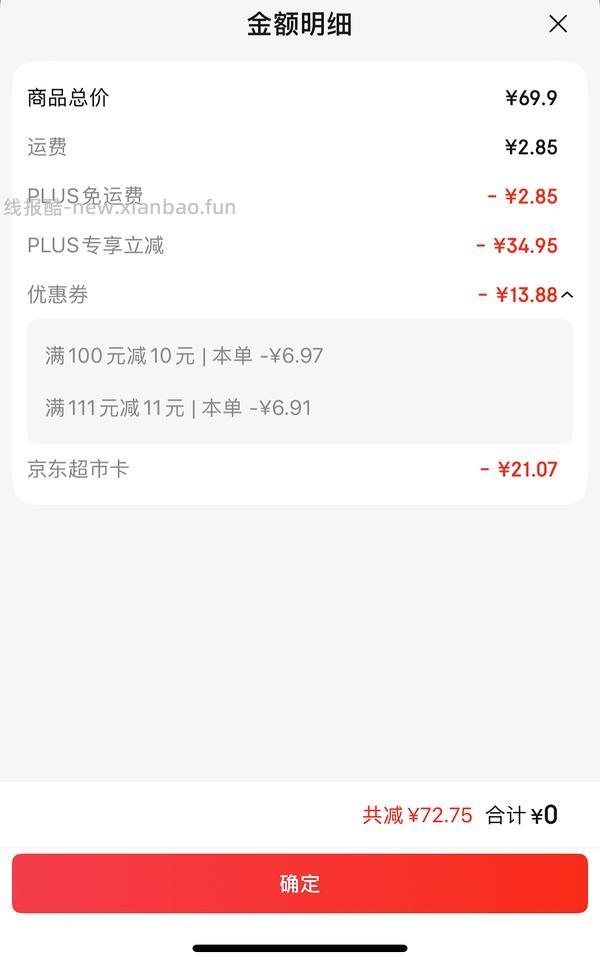 plus会员去会员日页面买好价商品，比如家香味菜籽油4L21元 - 线报酷