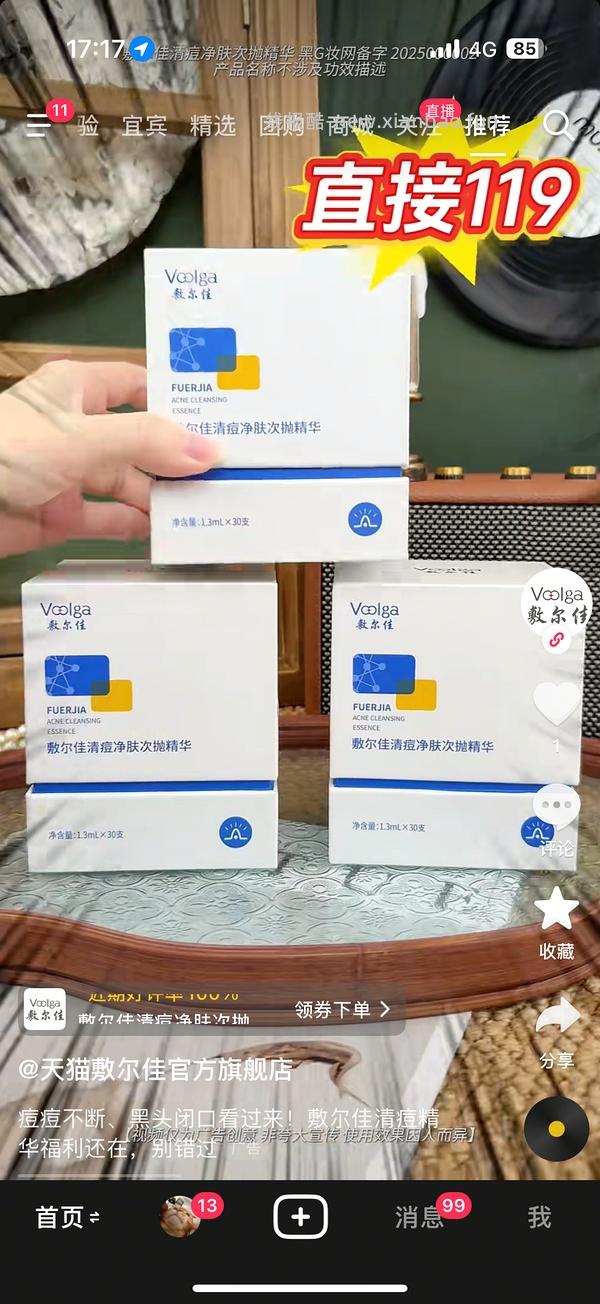 敷尔佳清痘精华约1.04一只，评论区，有姐妹能做到0.5一支！ - 线报酷