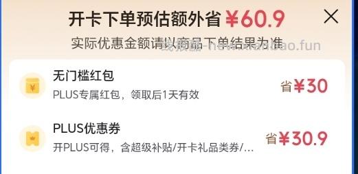 jd开卡70红包 - 线报酷