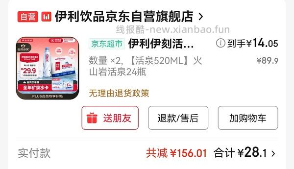 伊利48瓶水18r共25.9升（车半走） - 线报酷
