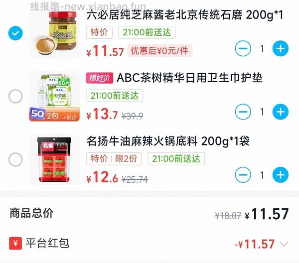 tb猫超闪购一些0.01商品 - 线报酷