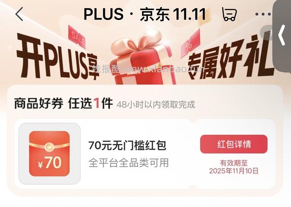  jd开卡70红包 - 线报酷