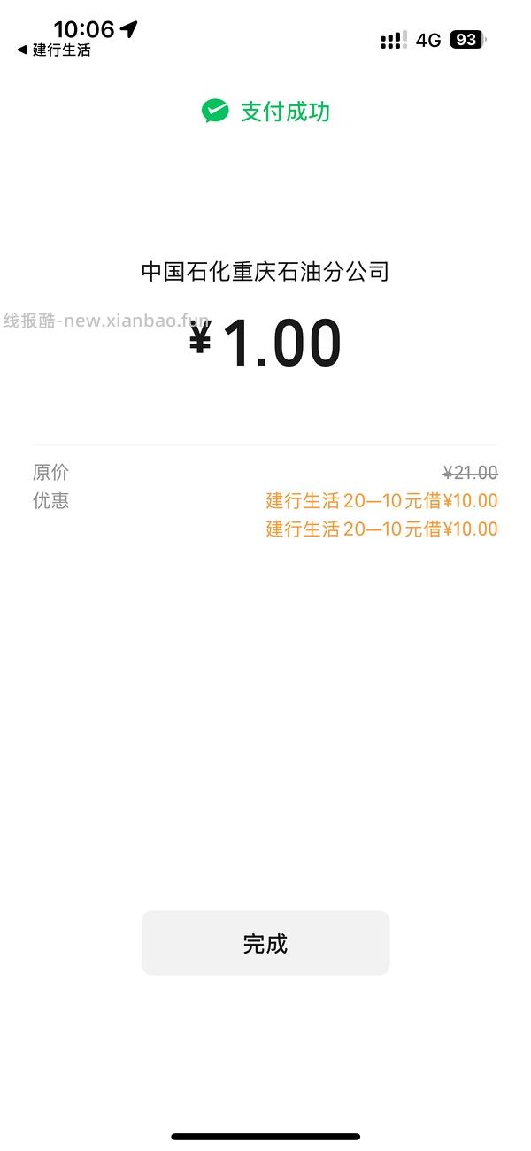 建行的20-10使用方法 - 线报酷