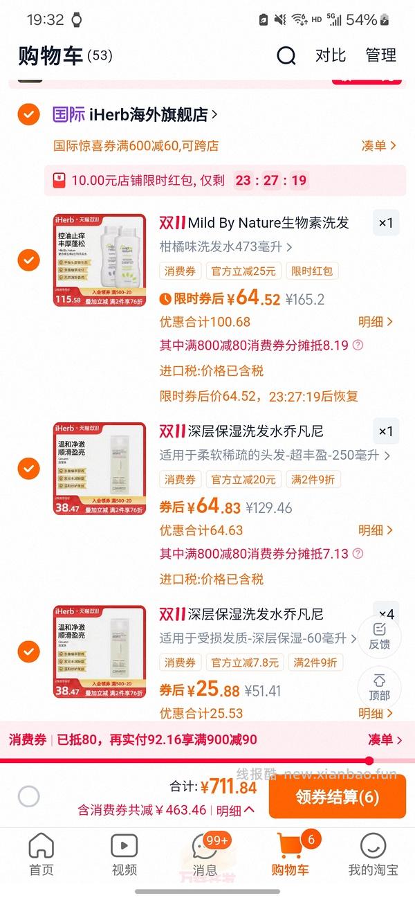 iherb洗发水一瓶六十出头，需买两瓶 - 线报酷