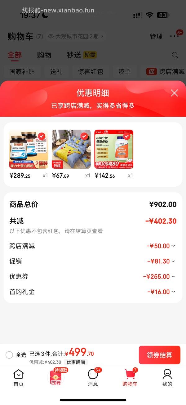 now超级鱼油114，需800-80 - 线报酷