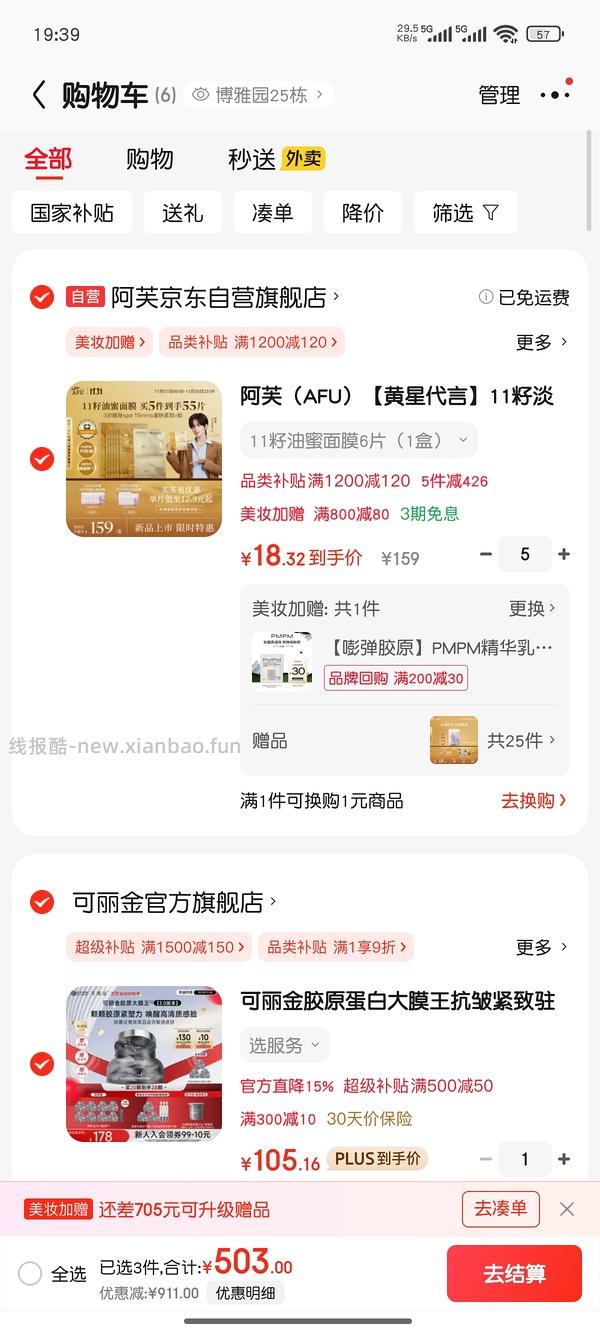 降价了！！！3块钱一片好价阿芙油蜜面膜 - 线报酷